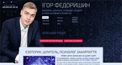 Desktop Screenshot of igorfedoryshyn.com